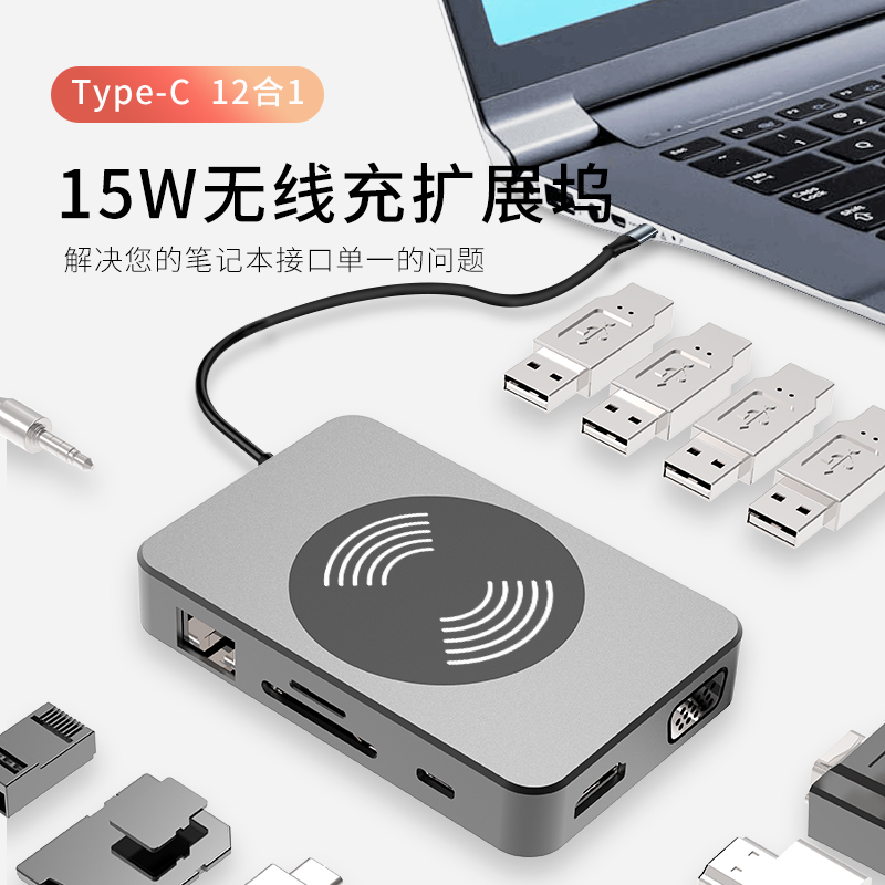 Type-c 12合1无线充扩展坞