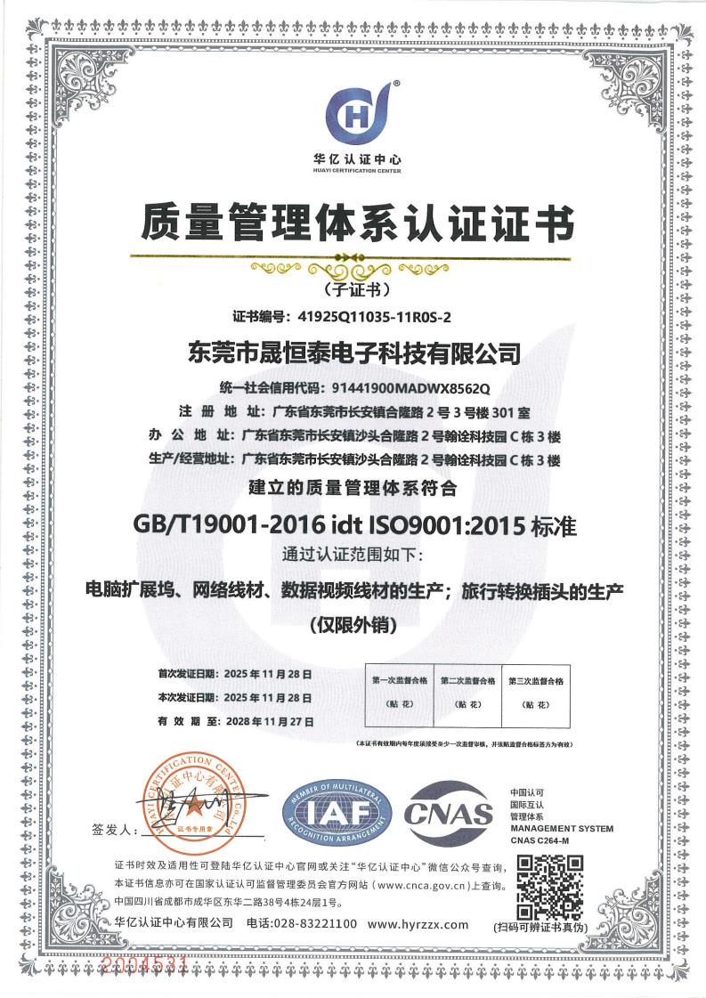 晟恒泰ISO9001认证