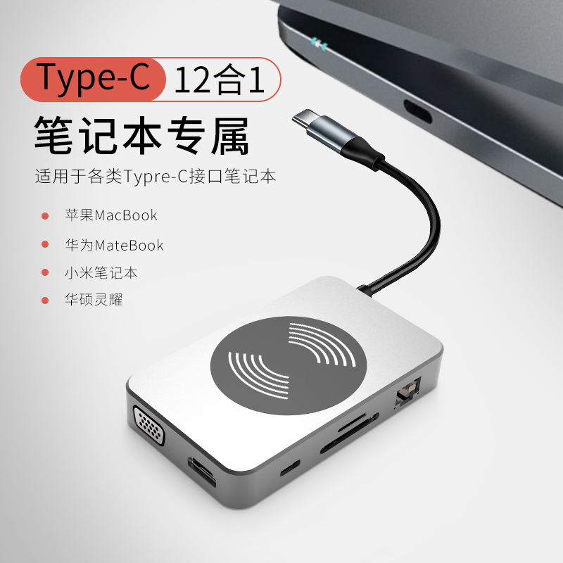 TYPE-C 12合1 扩展坞