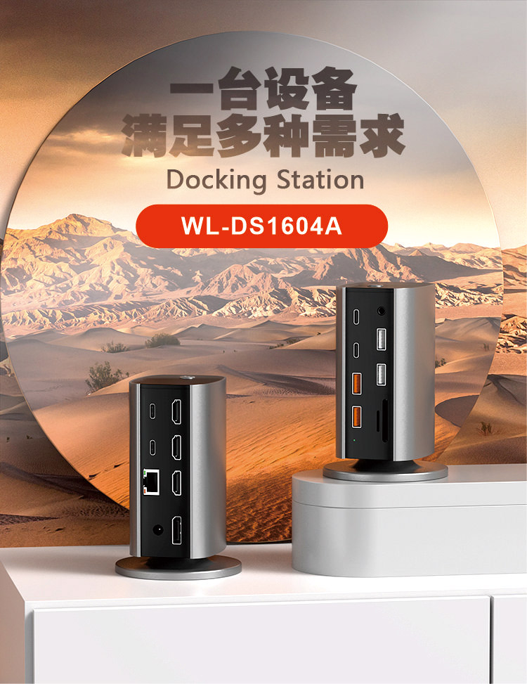 WELLINK WL-DS1604多屏扩展坞
