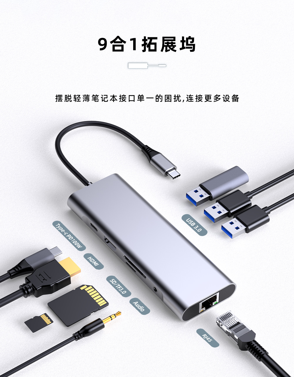 USB3.0扩展坞方案